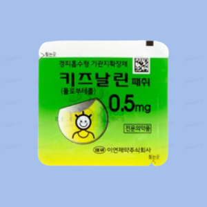 키즈날린패취 0.5mg