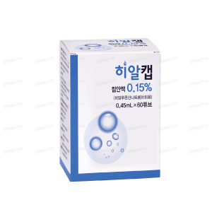 히알캡점안액0.15% 0.45mL/관