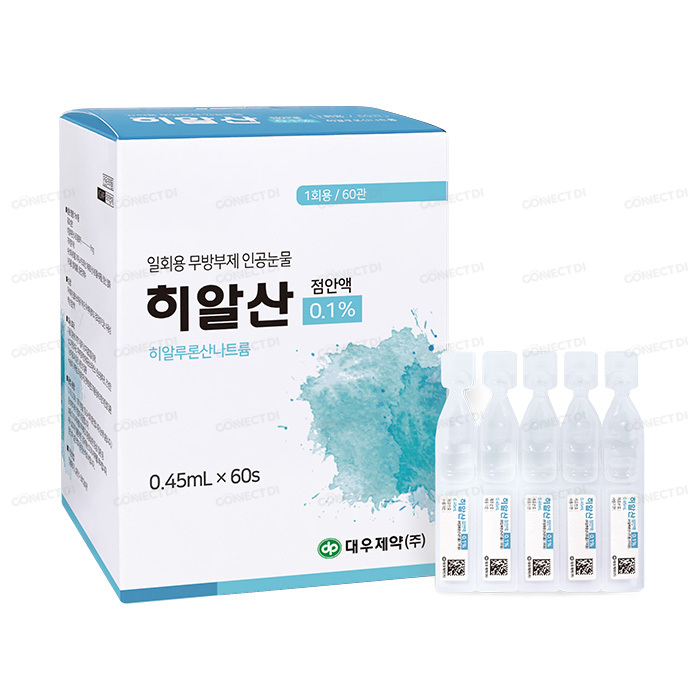 히알산점안액 0.45mL/관