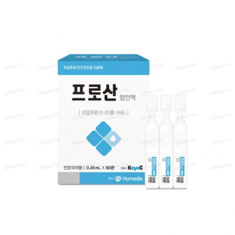 프로산점안액 0.45mL/관