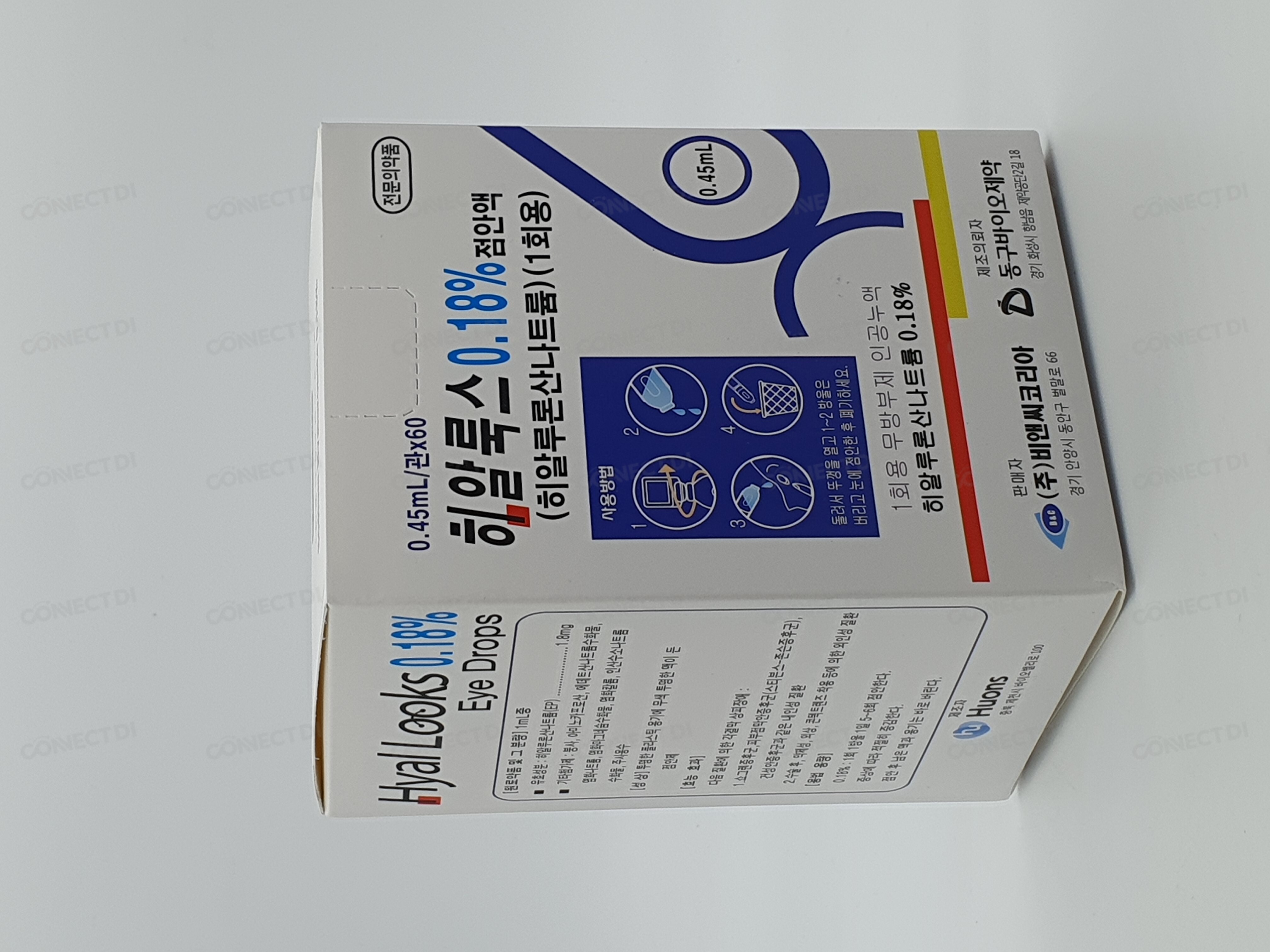 히알룩스0.18%점안액 0.45mL/관