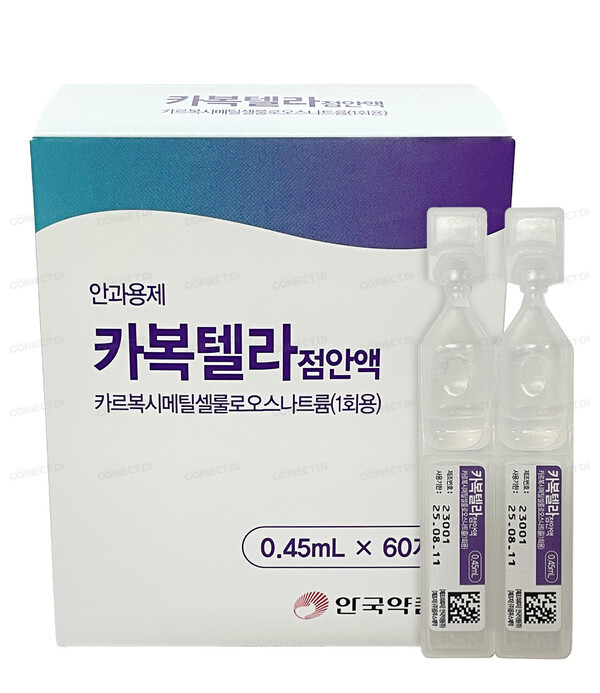 카복텔라점안액